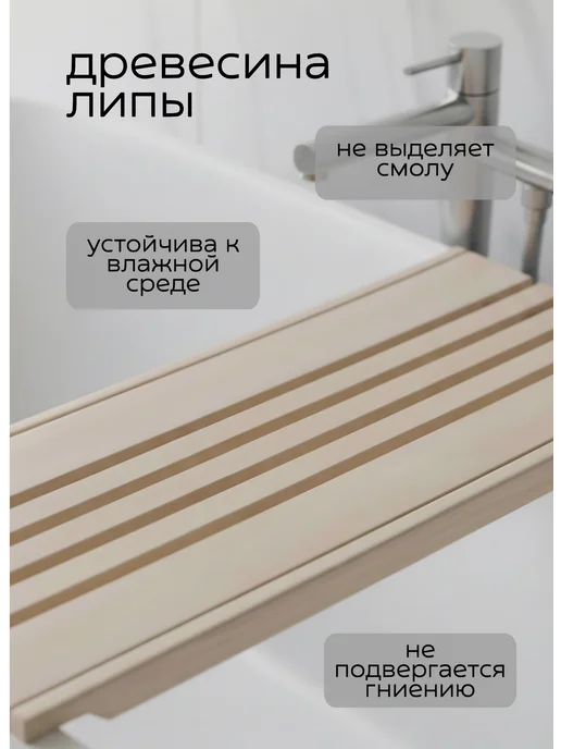 Romanoff Bath Решетка сиденье на ванну деревянная из липы 70 на 31, вариант, фото 2