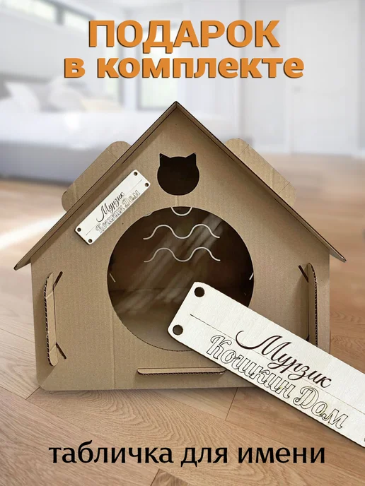 MANUFAKTURA Домик для кошки картонный лежанка, бежевый, фото 2