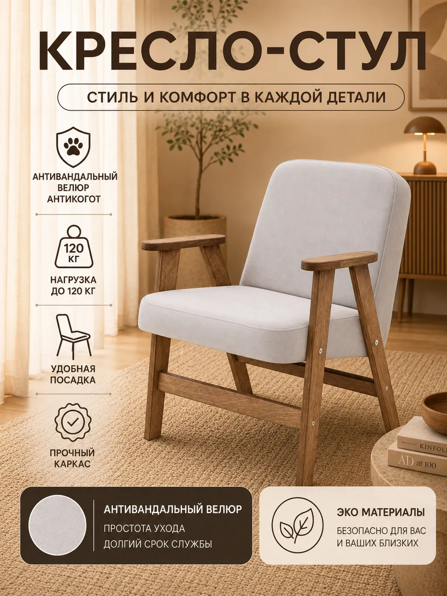 Кресло мягкое в гостиную, на кухню