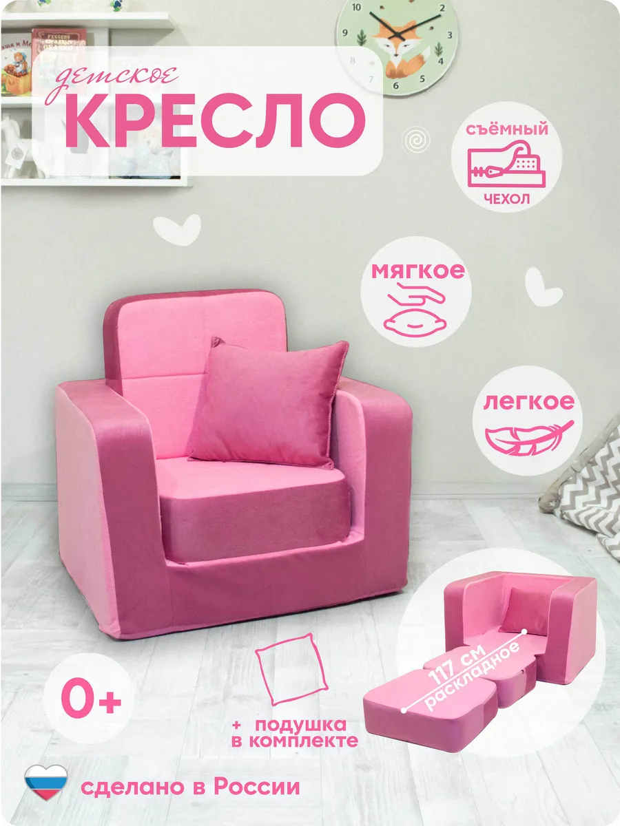 Кресло диван мягкое раскладное для малышей "Комби"