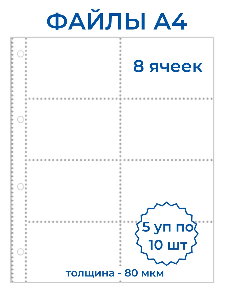 Файлы-вкладыши А4 для папок на 4 кольцах 50 шт