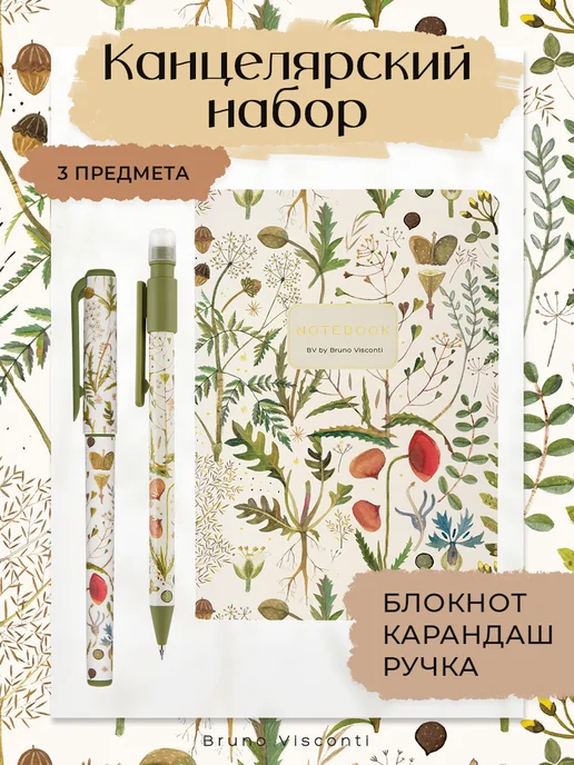 BRUNO VISCONTI Набор канцелярии «Flora Луговый Травы» подарочный, зеленый, фото 2