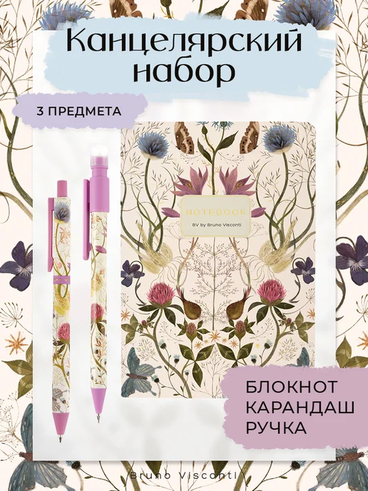 BRUNO VISCONTI Подарочный набор школьной канцелярии для девочек Florа, фиолетовый, фото 2