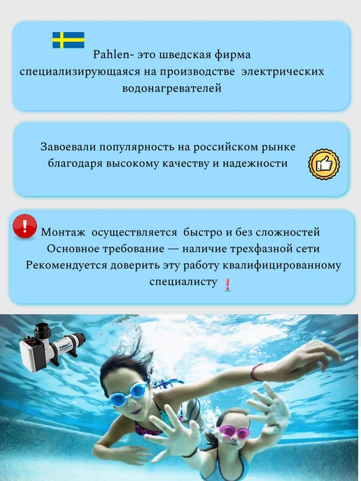 Pahlen Водонагреватель для бассейна электрический проточный, вариант, фото 2