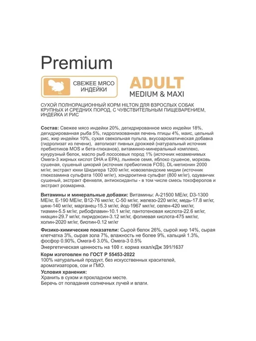 Сухой корм Hilton для собак, чувствительное пищеварение, индейка, 3 кг, фото 2