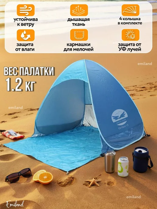 Emiland Палатка пляжная автоматическая 3 местная, голубой, фото 2