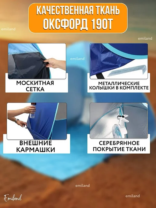 Emiland Палатка пляжная автоматическая 3 местная, голубой, фото 3