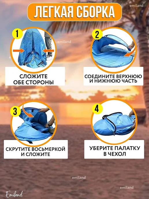 Emiland Палатка пляжная автоматическая 3 местная, голубой, фото 4