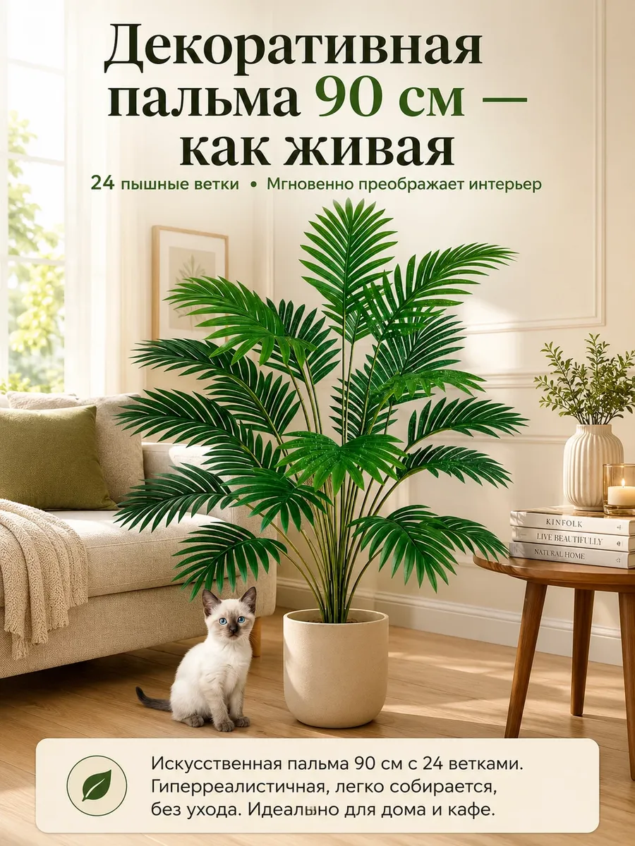 Искусственная пальма, декоративное растение цветок