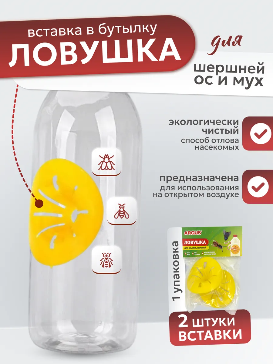 Ловушка для ос, мух и шершней