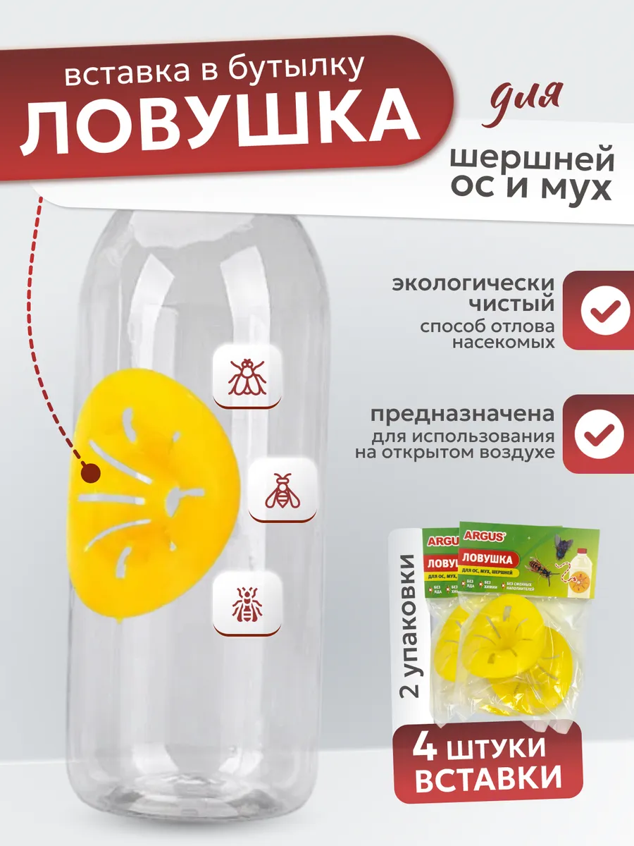 Ловушка для ос, мух и шершней