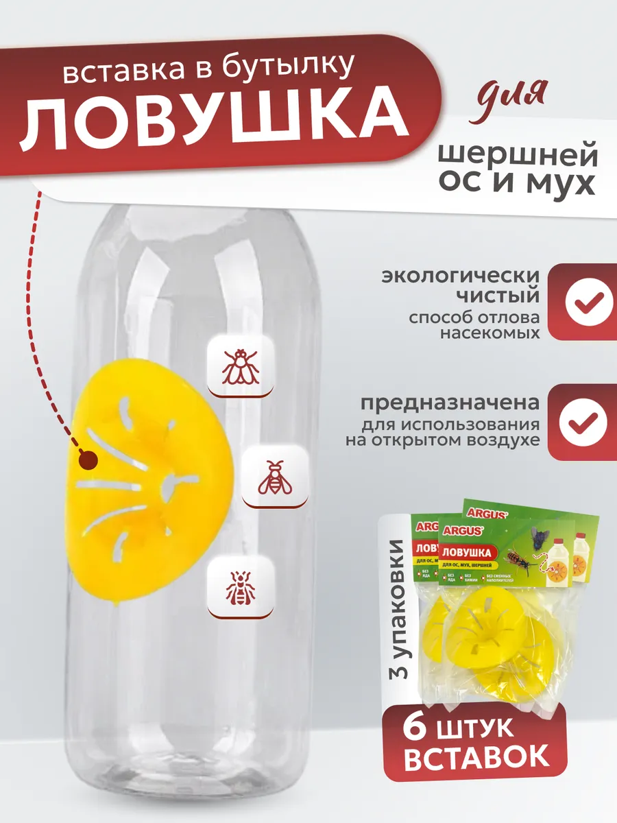 Ловушка для ос, мух и шершней