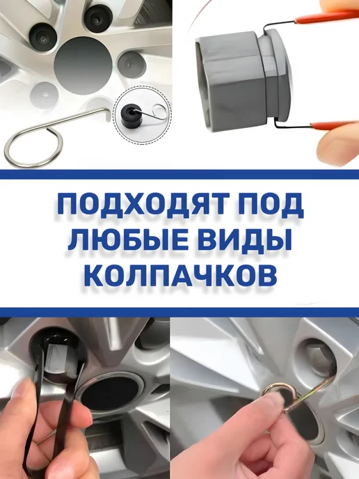 WheelMax Ключи для снятия колпачков колесных болтов, 3 шт, фото 2