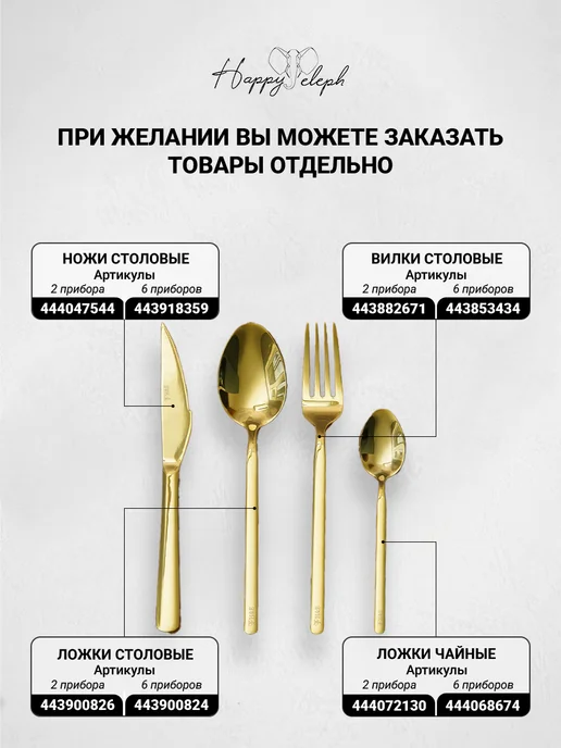 HappyEleph Набор столовых приборов на 1 персону, вариант, фото 5