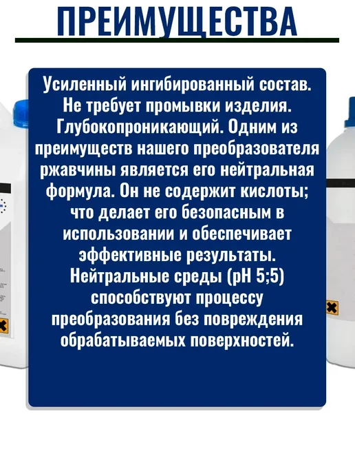 TELAККA Нейтральный преобразователь ржавчины без смывания, вариант, фото 2