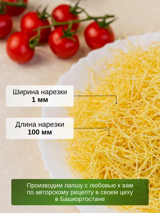 Лапша от Резиды Лапша домашняя яичная тонкая паутинка 500 гр, 500 г, фото 2