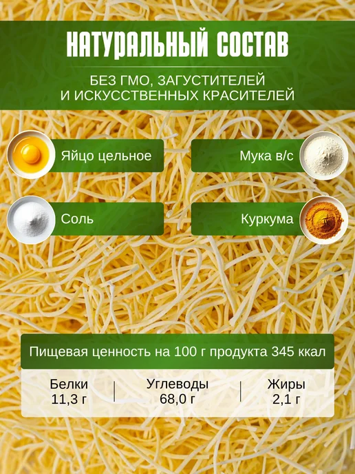 Лапша от Резиды Лапша домашняя яичная тонкая паутинка 500 гр, 500 г, фото 3