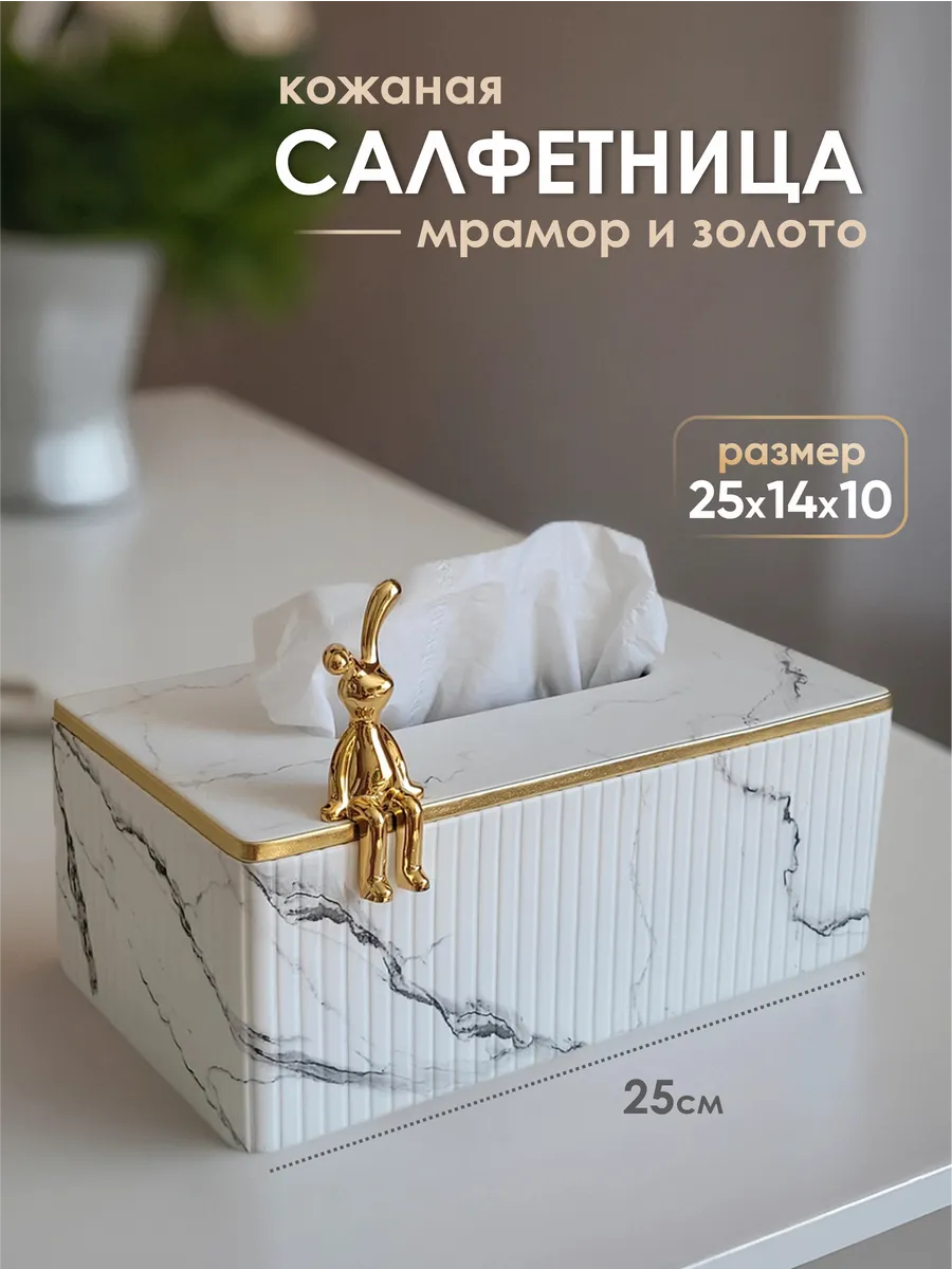 Салфетница интерьерная на стол кухонная боксы
