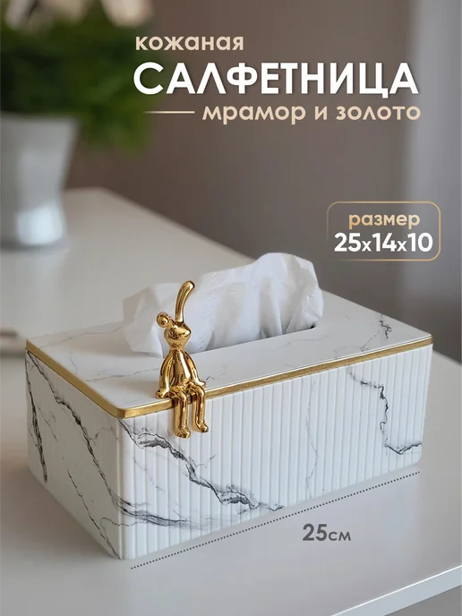 Milano Estetica Салфетница интерьерная на стол кухонная боксы, белый