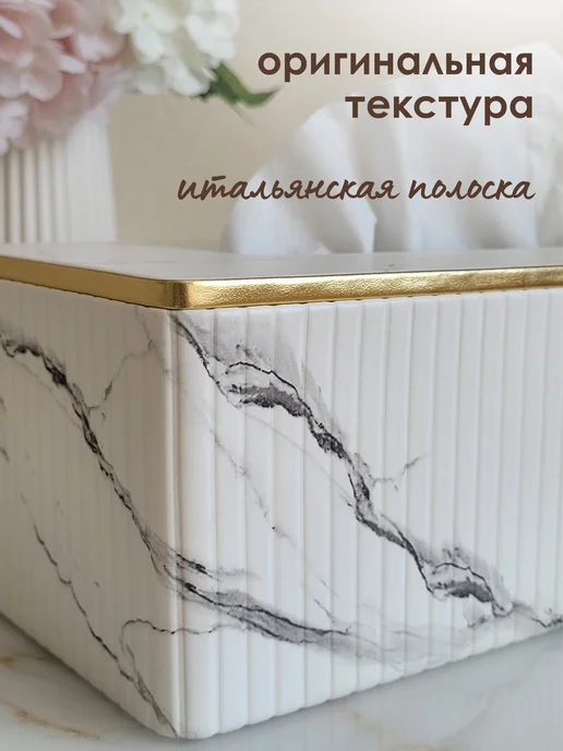 Milano Estetica Салфетница интерьерная на стол кухонная боксы, белый, фото 2