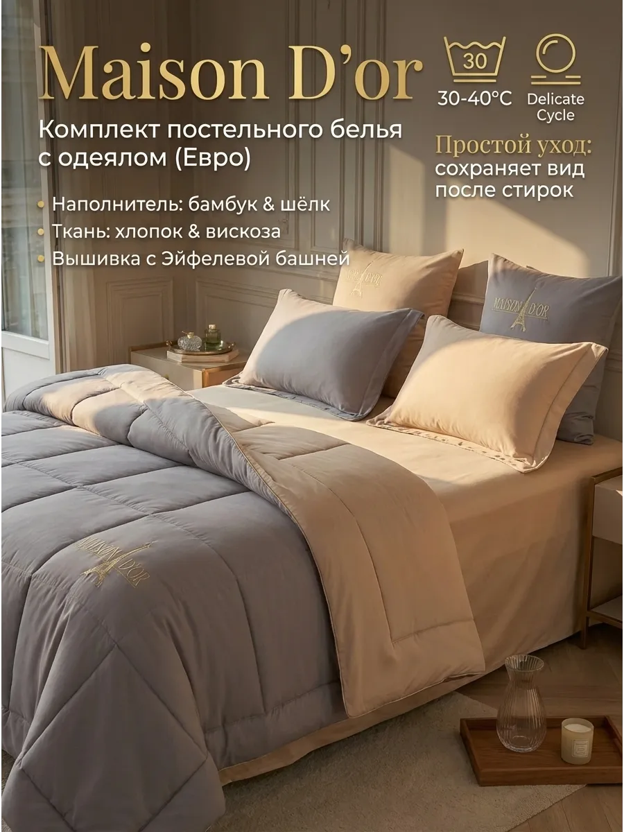 Постельное белье с одеялом евро