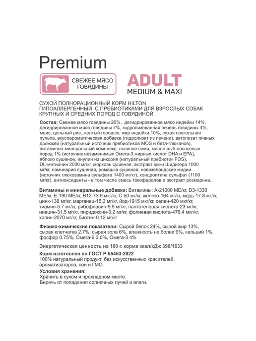 Сухой корм Hilton для собак, крупные, средние, говядина, 1 кг, фото 2