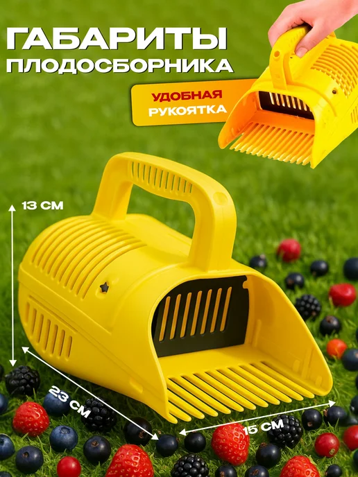 для сада плодосборник для ягод, вариант, фото 4