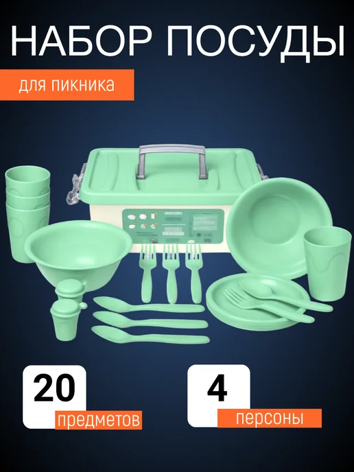 Martika Набор посуды для пикника 4 персоны, зеленый