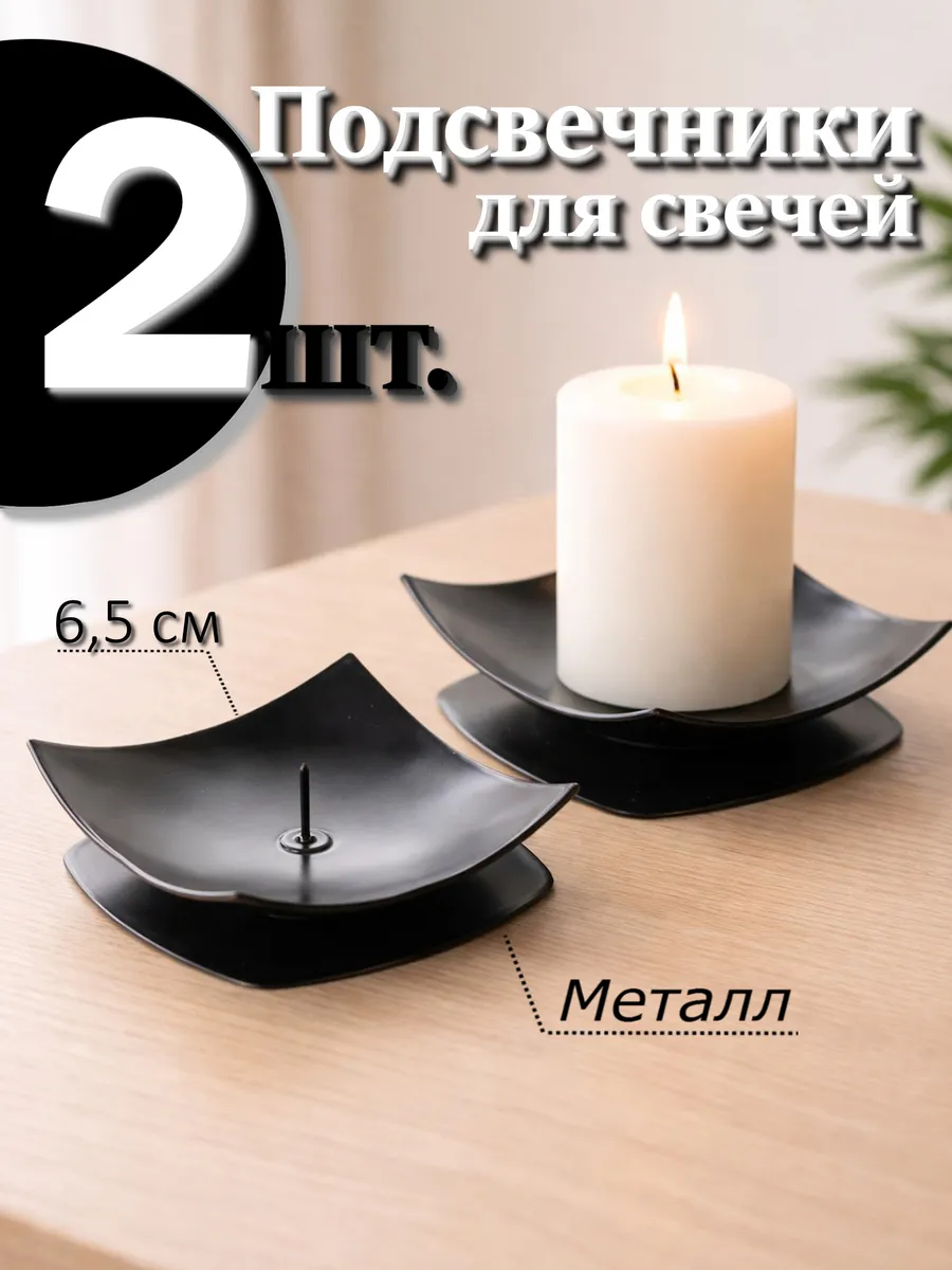 Подсвечники металлические с иглой 2 шт.