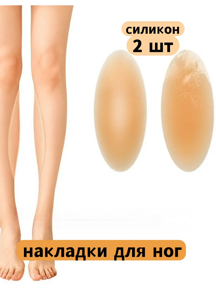 1 пара,силиконовые накладки для ног,корректоры для икр