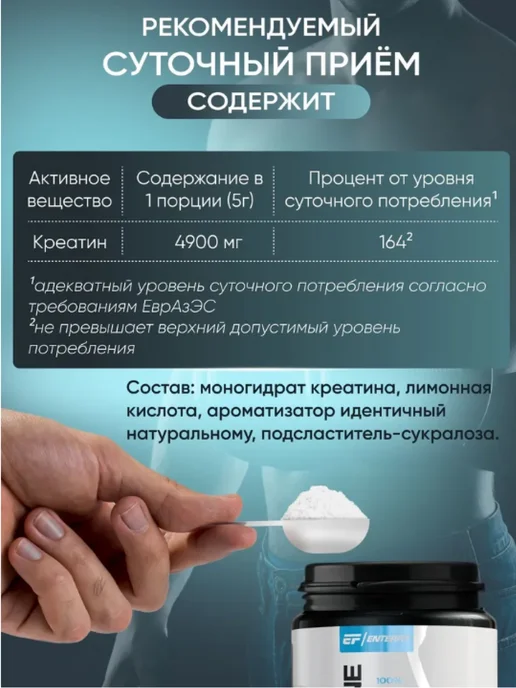EnterFit Креатин моногидрат порошок микронизированный, вариант, фото 2