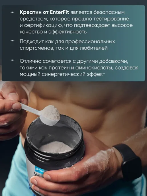 EnterFit Креатин моногидрат порошок микронизированный, вариант, фото 7