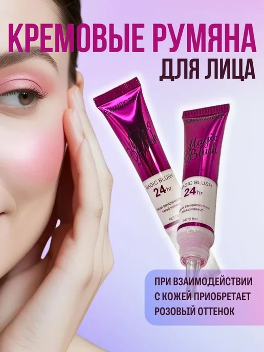 Кремовые румяна для лица, розовый