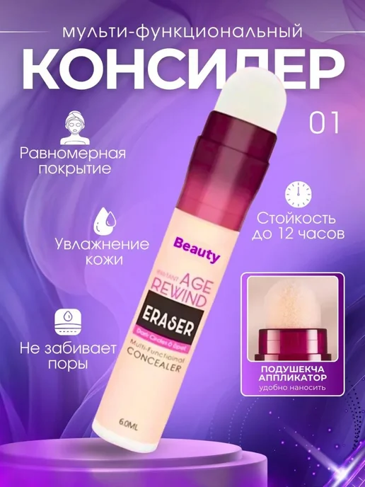 Корректор консилер для лица и кожи глаз, бежевый