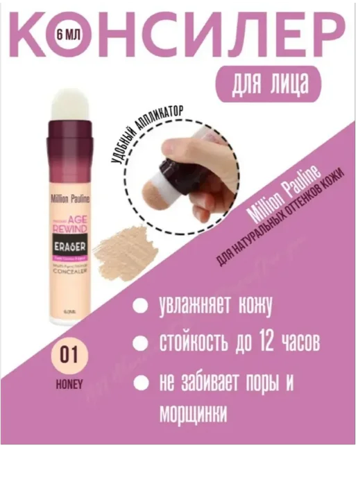 Корректор консилер для лица и кожи глаз, бежевый, фото 2