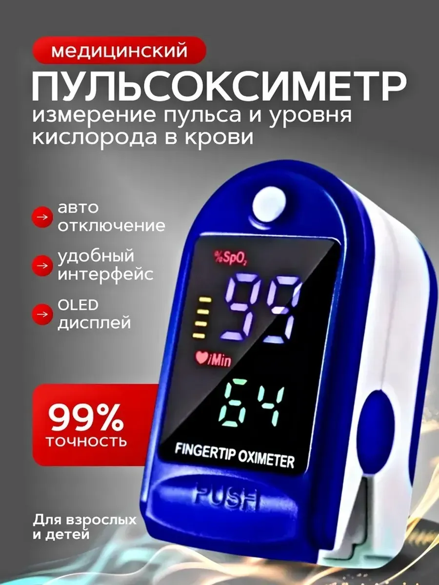 Пульсоксиметр профессиональный медицинский