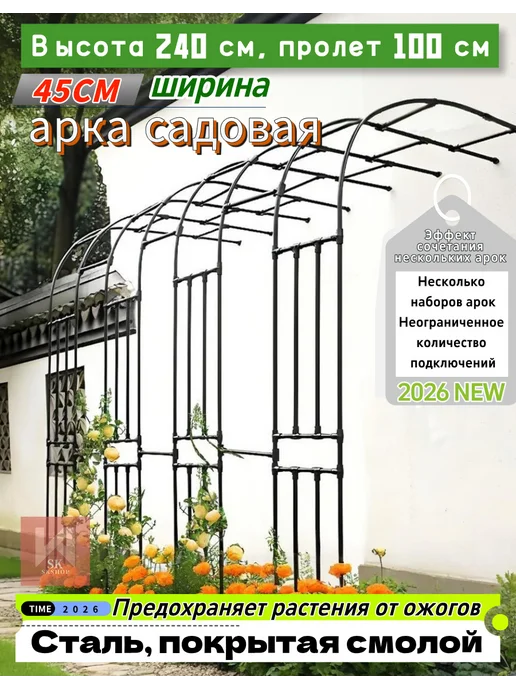shekolaider арка садовая металлическая，240-100-45, черный