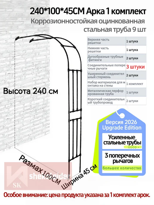 shekolaider арка садовая металлическая，240-100-45, черный, фото 2