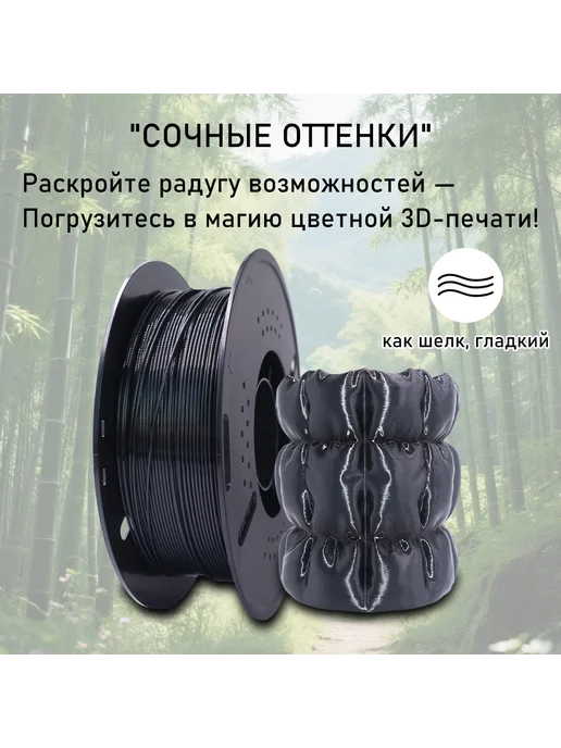 Sprouture Lab pla silk золотой pla+ пластик для 3д принтера 1 кг 1.75mm, 1 кг