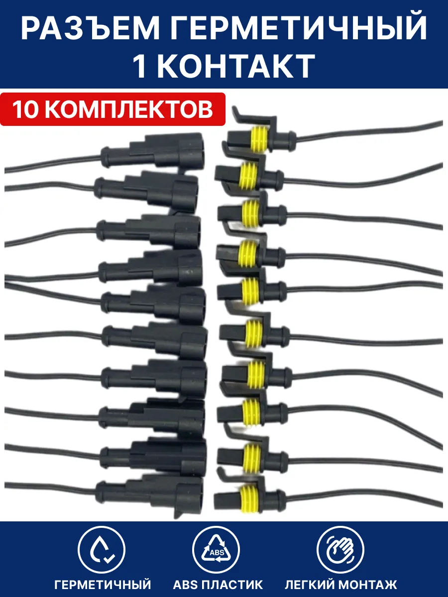 Разъем 1 контакт одноконтактный автомобильный П+М 10 шт.