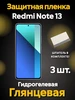 Защитная гидрогелевая пленка на Redmi Note 13 MIETUBL 443012115 купить за 139 ₽ в интернет‑магазине Wildberries
