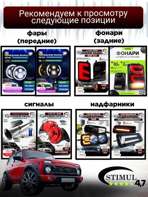 STIMUL Светодиодные фары на ниву и уаз, вариант, фото 8