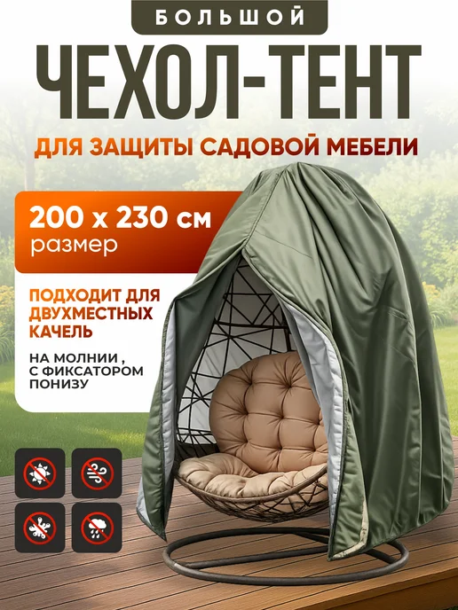 ART GARDEN Чехол (тент) для садовых качелей двухместных кокон, зеленый