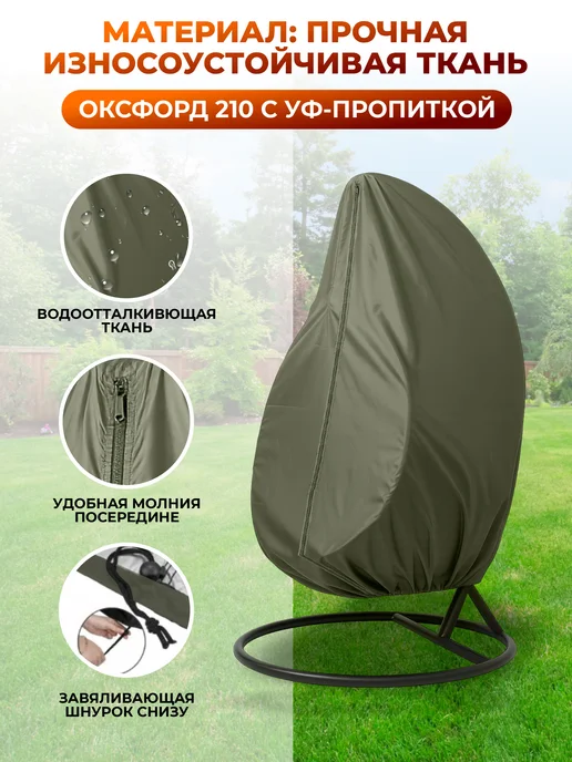 ART GARDEN Чехол (тент) для садовых качелей двухместных кокон, зеленый, фото 3