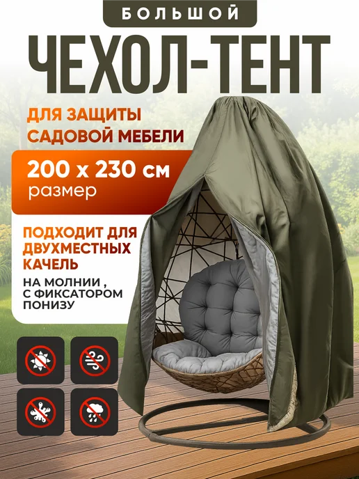 ART GARDEN Чехол (тент) для садовых качелей двухместных кокон, зеленый, фото 4