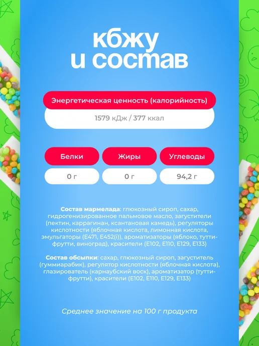 Канди клаб Мармелад Хрустямба в хрустящей обсыпке, 30 шт по 10 гр, 30 шт, 10 г, фото 5