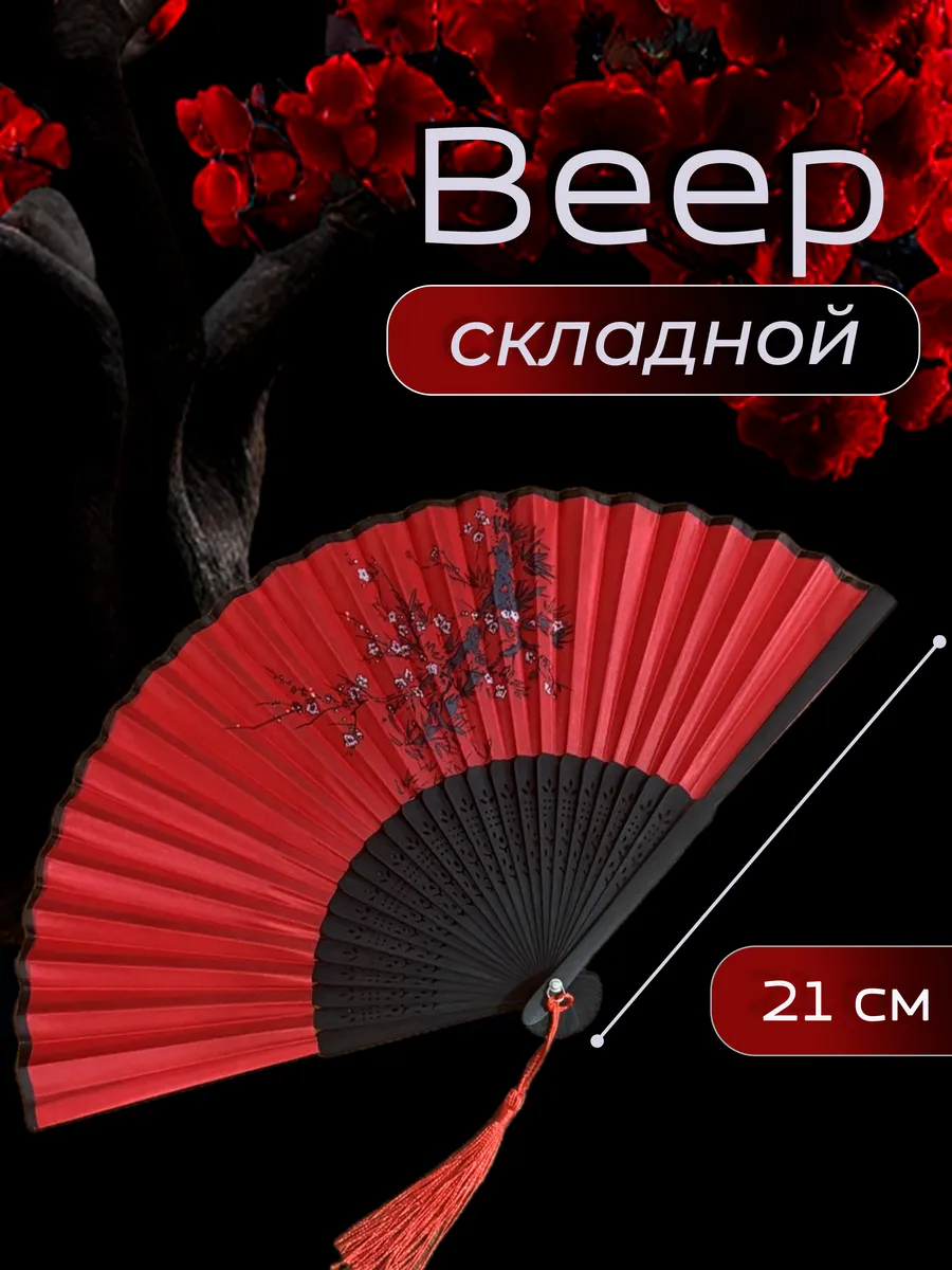 Веер складной