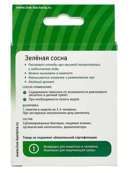 Живые бактерии Средство для дачных туалетов и ям Зеленая сосна 50 гр, 1 шт, 150 г, 3 шт, фото 2