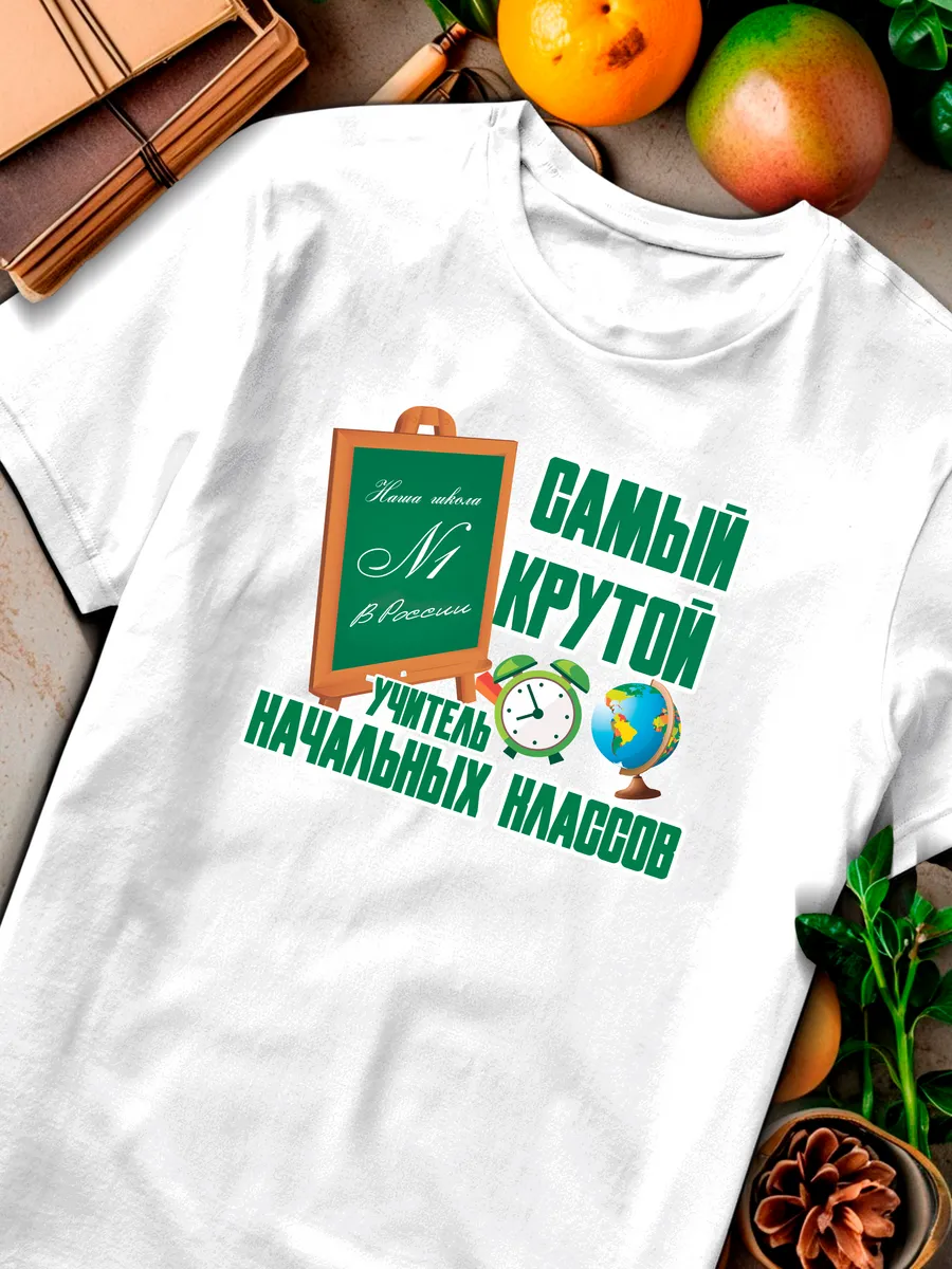 Футболка с профессией "лучший Учитель Начальных классов"