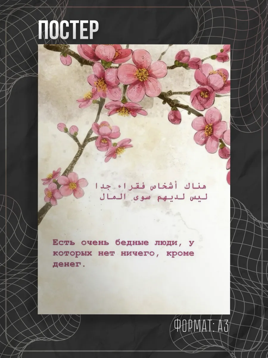 Постер мусульманский ислам. Надпись